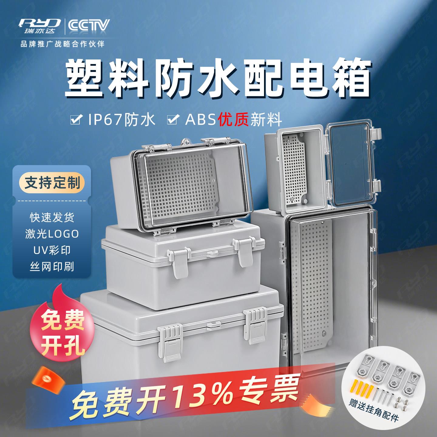 瑞亦达ip67防水配电箱户外基业箱塑料绝缘防水接线盒室外防雨箱子