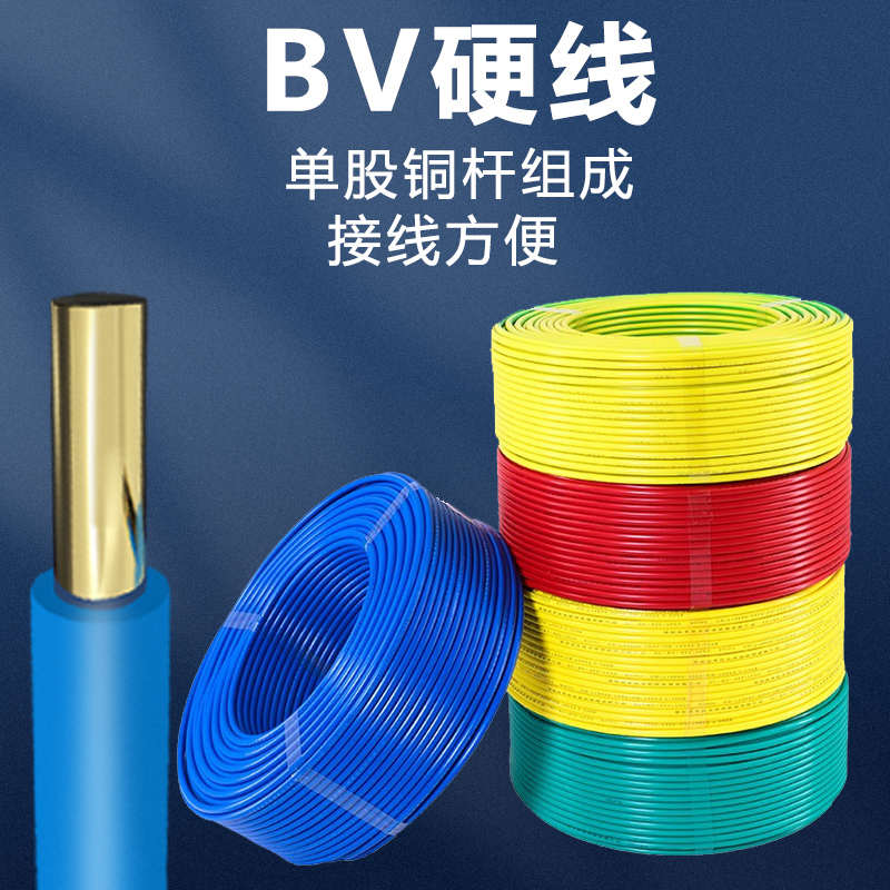 国标电线家用铜线硬线多股铜芯BVR电源线软线1.5/2.5/4/10/16平方