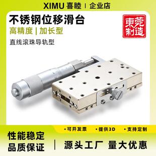 喜睦精密X轴不锈钢长行程位移滑台MBLX40/80高精度微调平台XSGL40