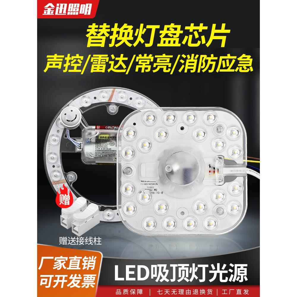 声光控模组led雷达人体感应吸顶灯芯带磁铁替换楼道过道声控灯盘