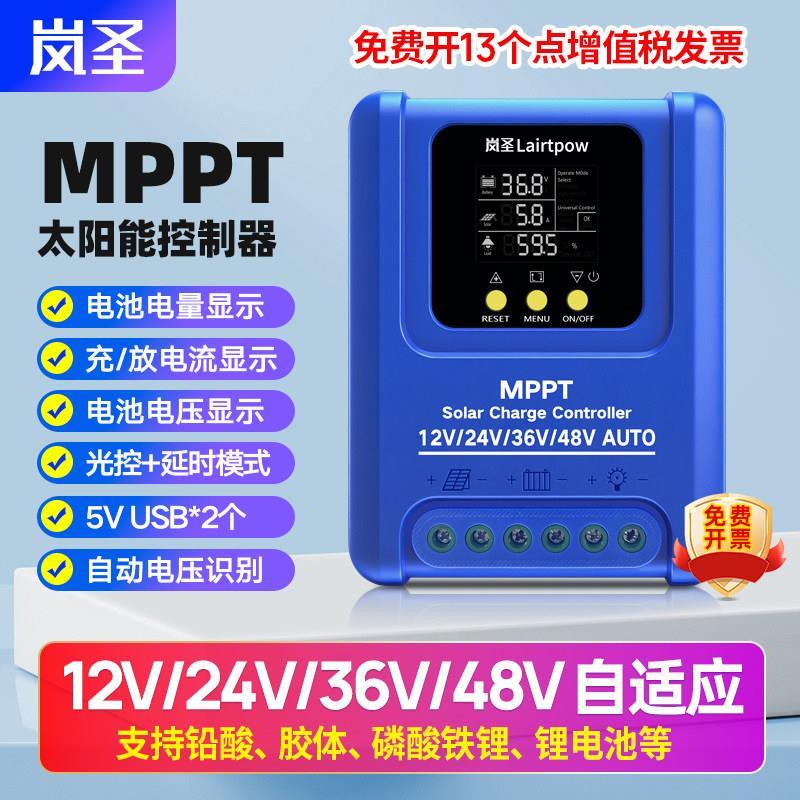 MPPT太阳能控制器大功率12太阳能充电器