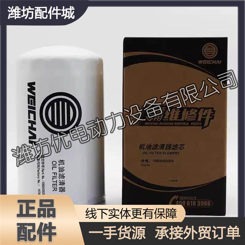 潍柴动力WP12/WP13柴油发动机1000428205A机滤/机油滤芯原厂配件图片