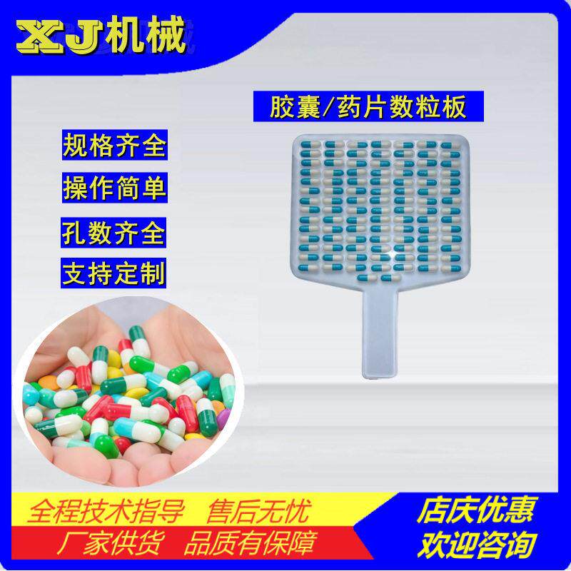 手工胶囊数粒板 手动胶囊计数器 片剂丸计数板 圆球片数粒机