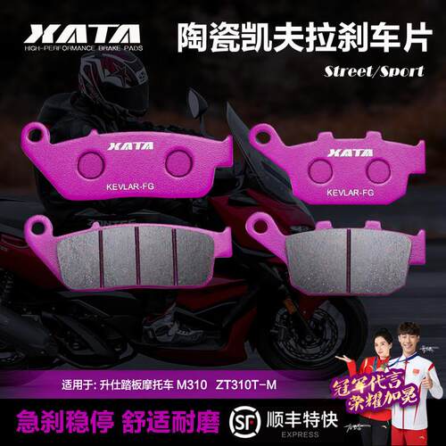 XATA 升仕踏板车摩托车M310 ZT310T-M前后刹车片碟刹皮制动片配件