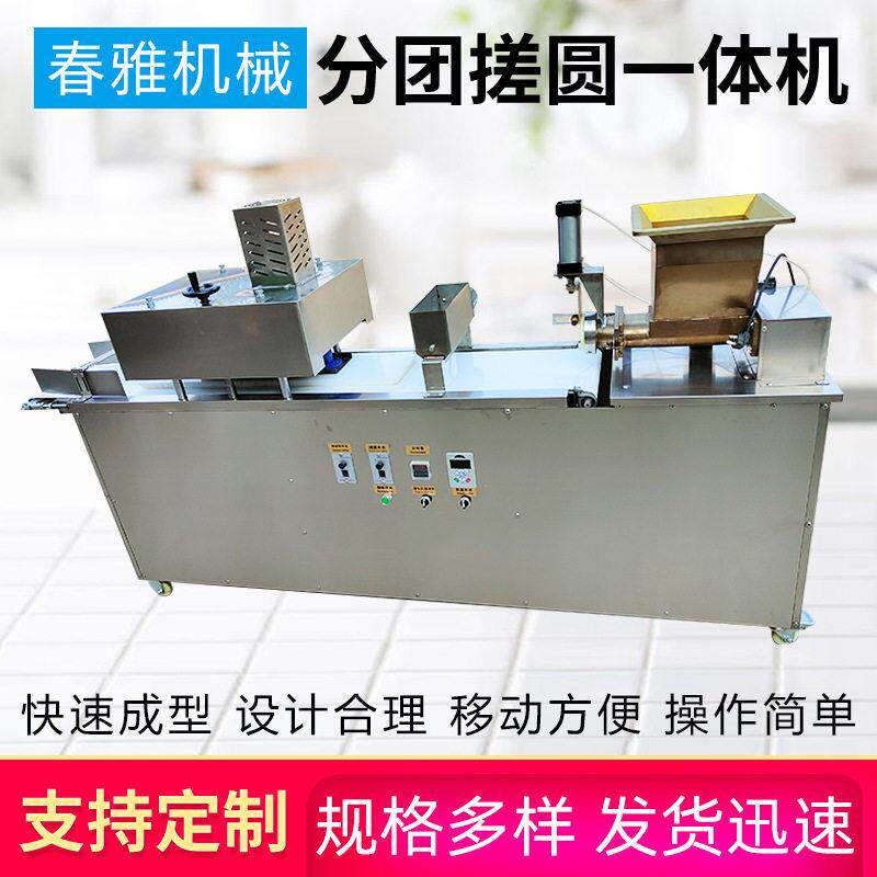 全自动不锈钢分团搓圆一体机商用滚圆机麻薯雪媚娘汤圆快速成型机