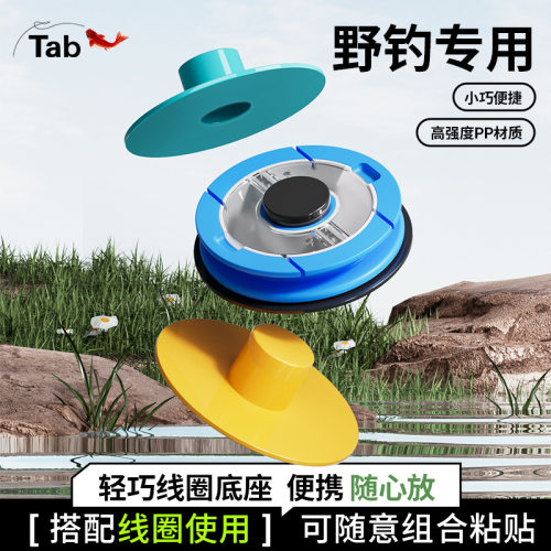Tab野钓专用线圈其他垂钓用品