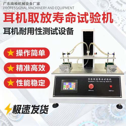 耳机取放寿命试验机蓝牙耳机重复拿放疲劳寿命测试仪试验机