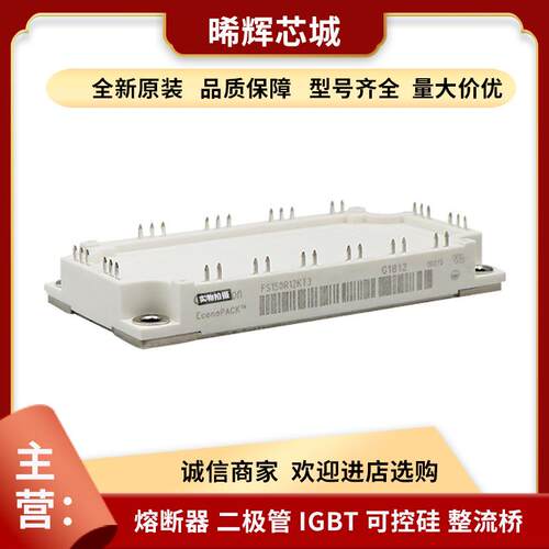 现货 FS35R12KT3 FP100R12KT4 库存充足 型号齐全功率半导体igbt