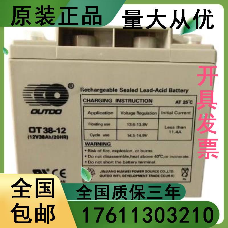 奥特多蓄电池OT38-12 12V38AH直流屏UPS EPS消防主机用储能电瓶