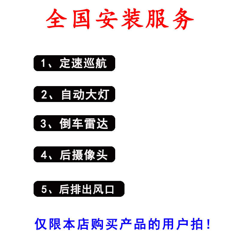 定速巡航自动大灯倒车雷达后摄像头后排出风口安装服务安装工时费