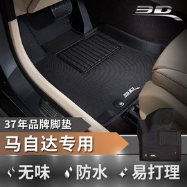 3D适配马自达昂克赛拉脚垫M6阿特兹CX-8cx5MX-5速派大包围TPE垫