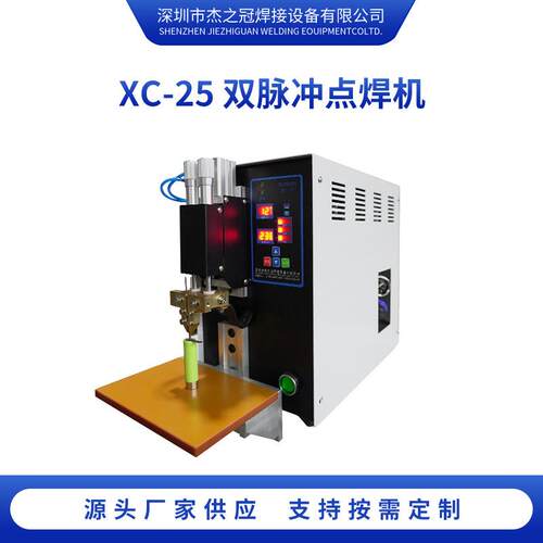 XC-25直流点焊机脉冲式焊接机焊接数码全自动单片机碰焊机气动