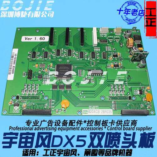 丽图DX5喷头板宇宙风VJ1802S写真机五代双头小车板宇宙风2H车头板