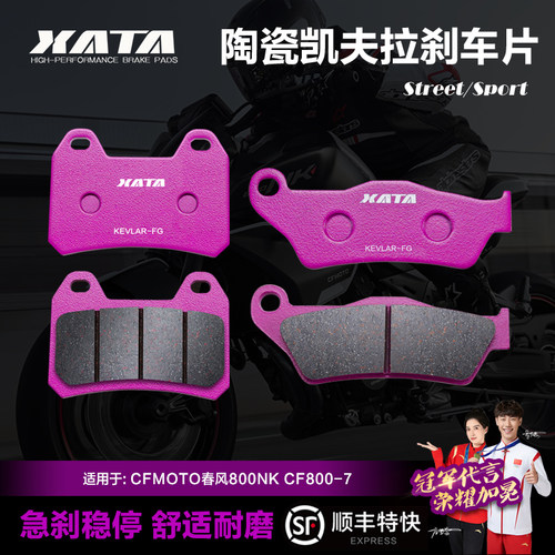 XATA陶瓷刹车片适用CFMOTO春风800NK CF800-7碟刹皮摩托车配件