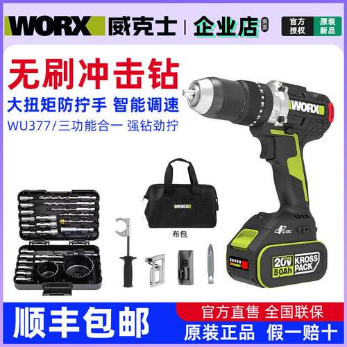 威克士150牛米无刷锂电冲击钻WU377大扭力工业级充电电钻电动工具