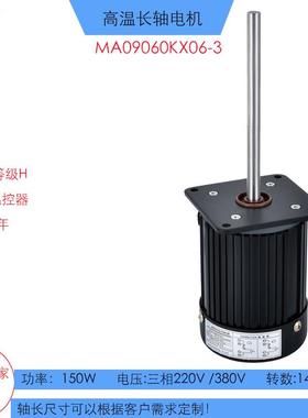 KX06-3高温长轴电机150W低转速实验箱长轴马达380V不锈钢长轴电机