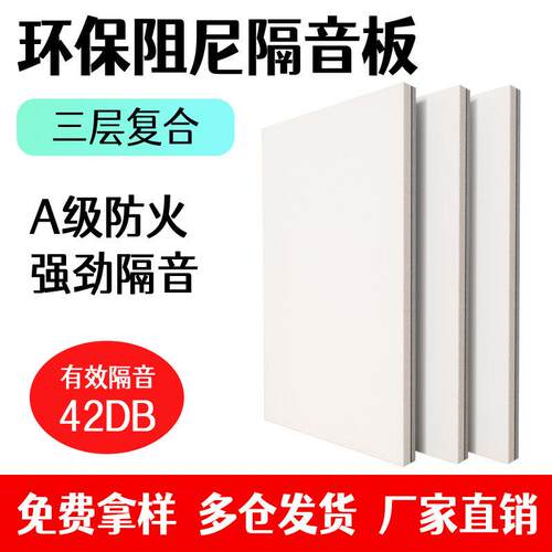 阻尼隔音板卧室内家用ktv专用墙面体超强吸音板防噪音装修材料