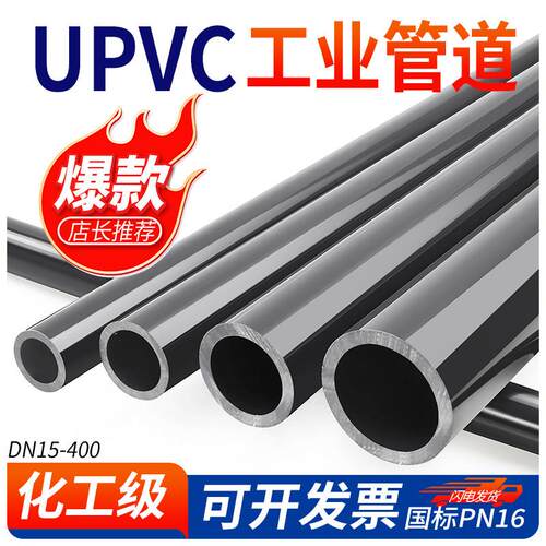 UPVC管pvc化工工业管道塑料硬给水管材国标排水管件dn20 32 50mm