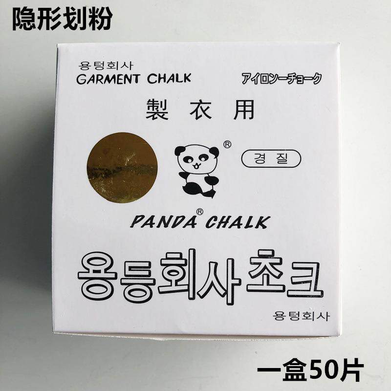 隐形划粉快消蜡质划粉服装高温自动消失裁缝划布画粉片一盒50片