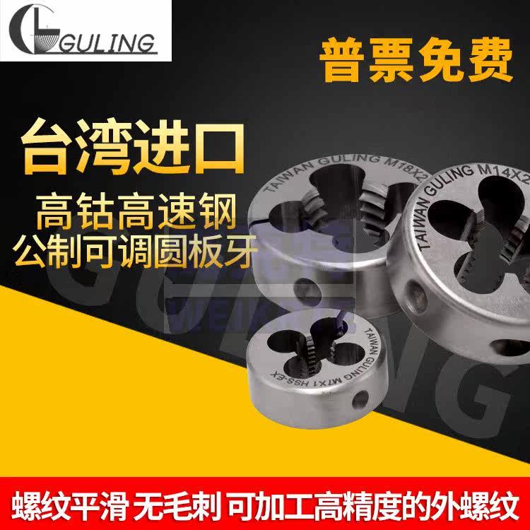 进口含钴公制可调式圆板牙M234568-M24机用手用攻铝不锈钢板牙