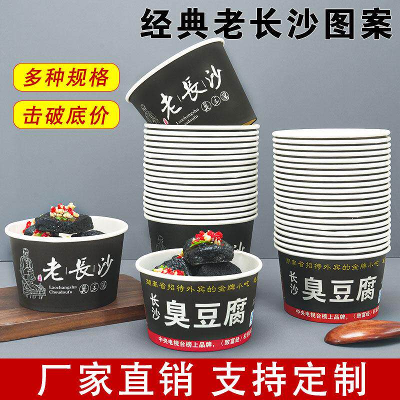 经典老长沙臭豆腐纸碗外带盒子一次性圆形加厚小吃打包碗热卖包邮