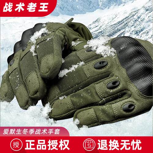 爱默生冬季战术全指手套加绒保暖防寒摩托车骑行手套滑雪防护触屏