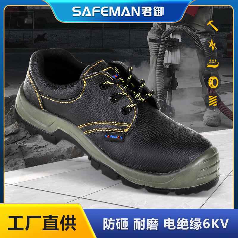 君御E5022安全鞋防砸绝缘6KV黑色二层压花牛皮防滑耐油劳保安全鞋