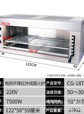台式商用16T烤串CG14电热升降式光波面火炉18T烤肉炉海鲜烤炉
