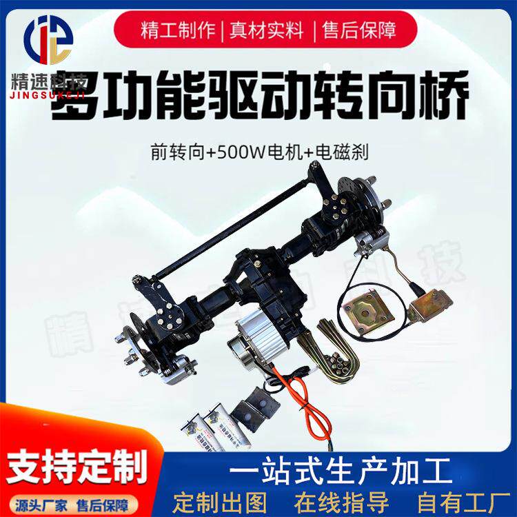 电磁刹车电机前驱转向桥碟刹驱动前桥后桥变档驱动桥总成推车后桥