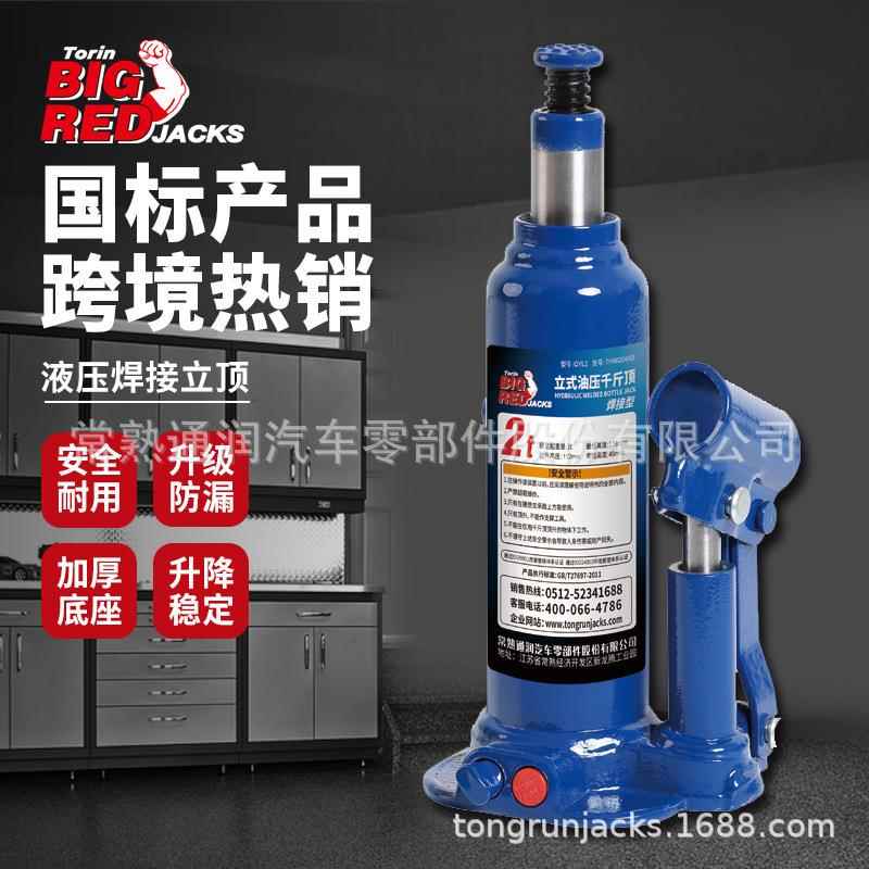 通润BIGRED立式千斤顶维修用2吨千斤顶汽修维修焊接油压千斤顶