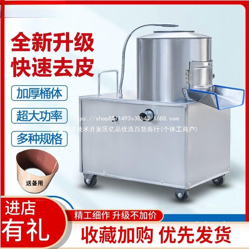 土豆脱皮机商用小型全自动洋葱清洗削皮神器家用地瓜姜洋芋头去皮