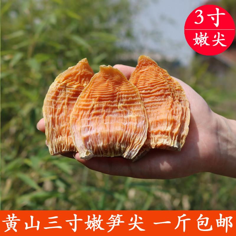 笋干干货笋尖黄山农家自制竹笋干野生冬笋尖500g包邮