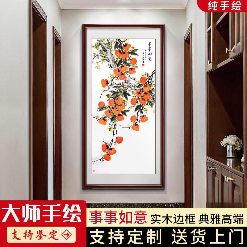 手绘国画柿柿如意玄关装饰画花鸟字画餐厅走廊竖版挂画新中式壁画