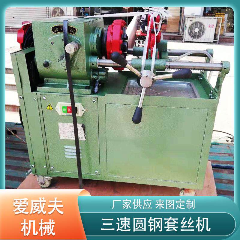 AWF-45三速圆钢套丝机圆钢丝牙套丝机三档变速套丝机