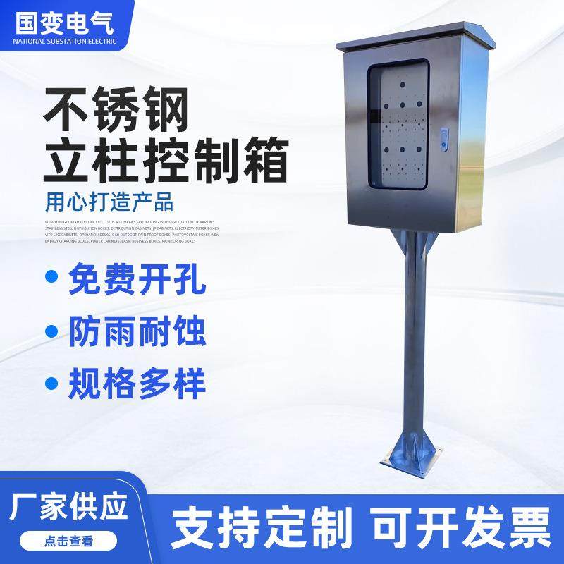 不锈钢立柱控制箱不锈钢仪表保护箱污水处理控制箱充电桩电源箱