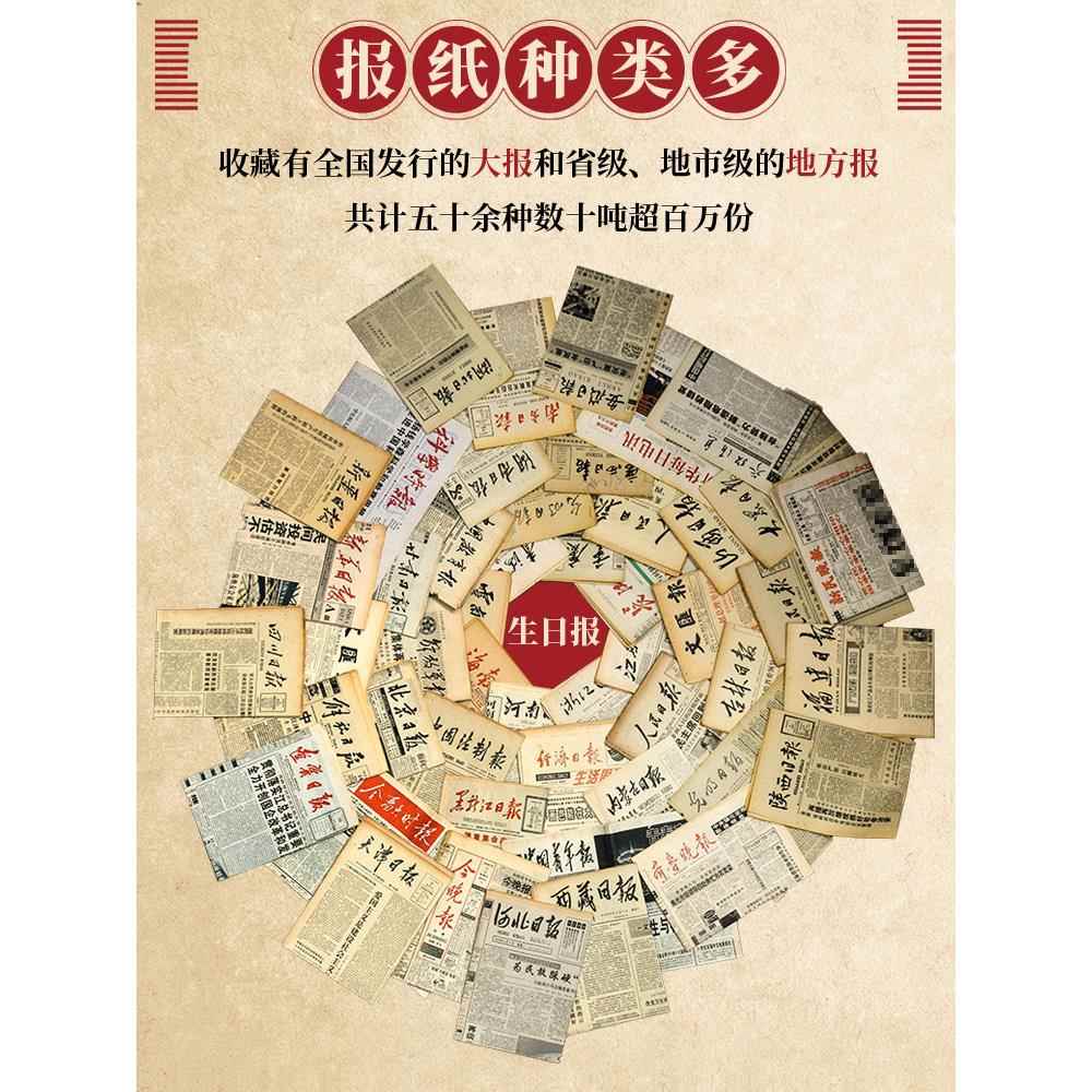 采购产品生日报纸,出生日期报纸原件,定制生日礼物,沙雕异地恋