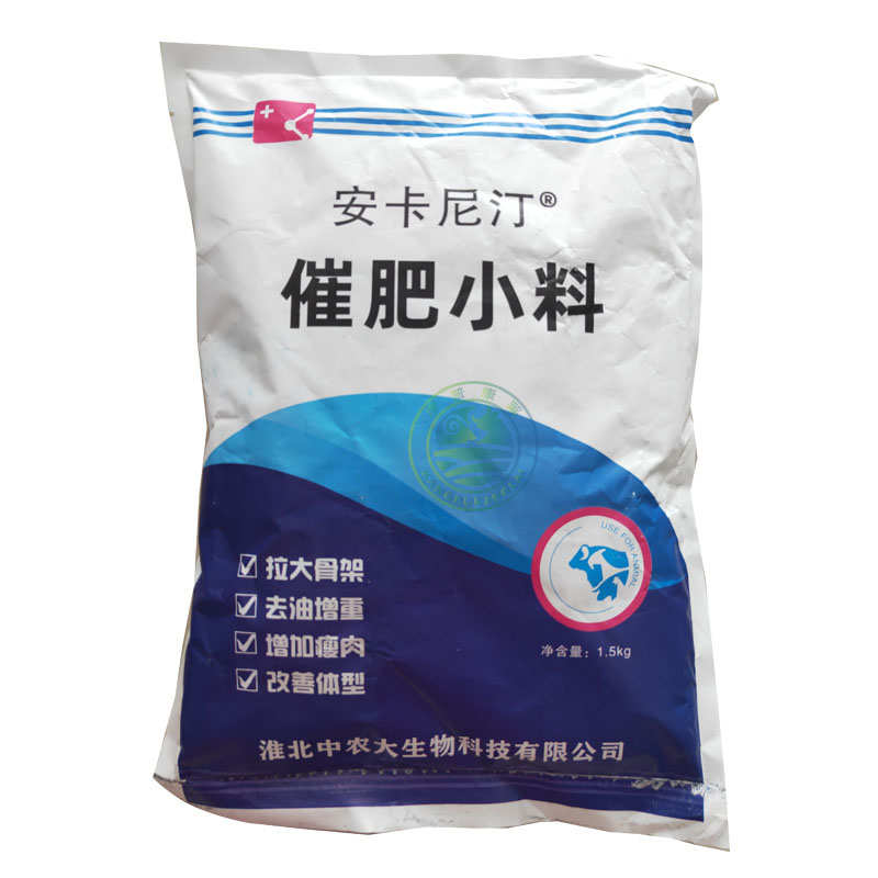 兽用安卡尼汀催肥小料H拉大骨架去油增重增瘦肉改善体型猪牛羊用
