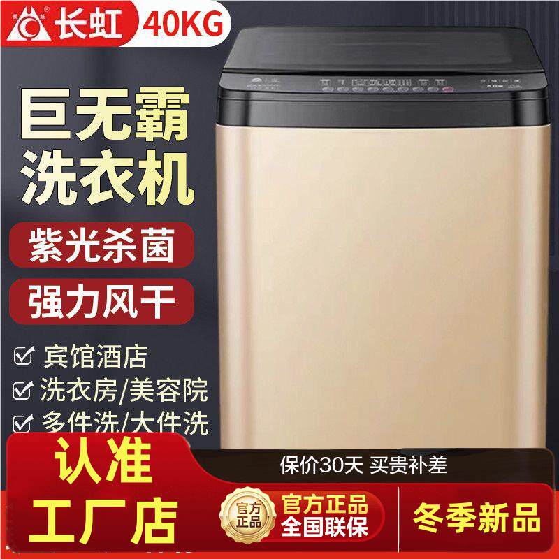 长虹40公斤全自动洗衣机家用大容量宾馆商用12/20KG烘干洗脱一体