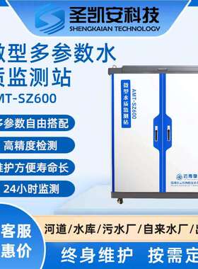 在线水质监测站cod多参数水质分析仪自动检测户外小微型水站