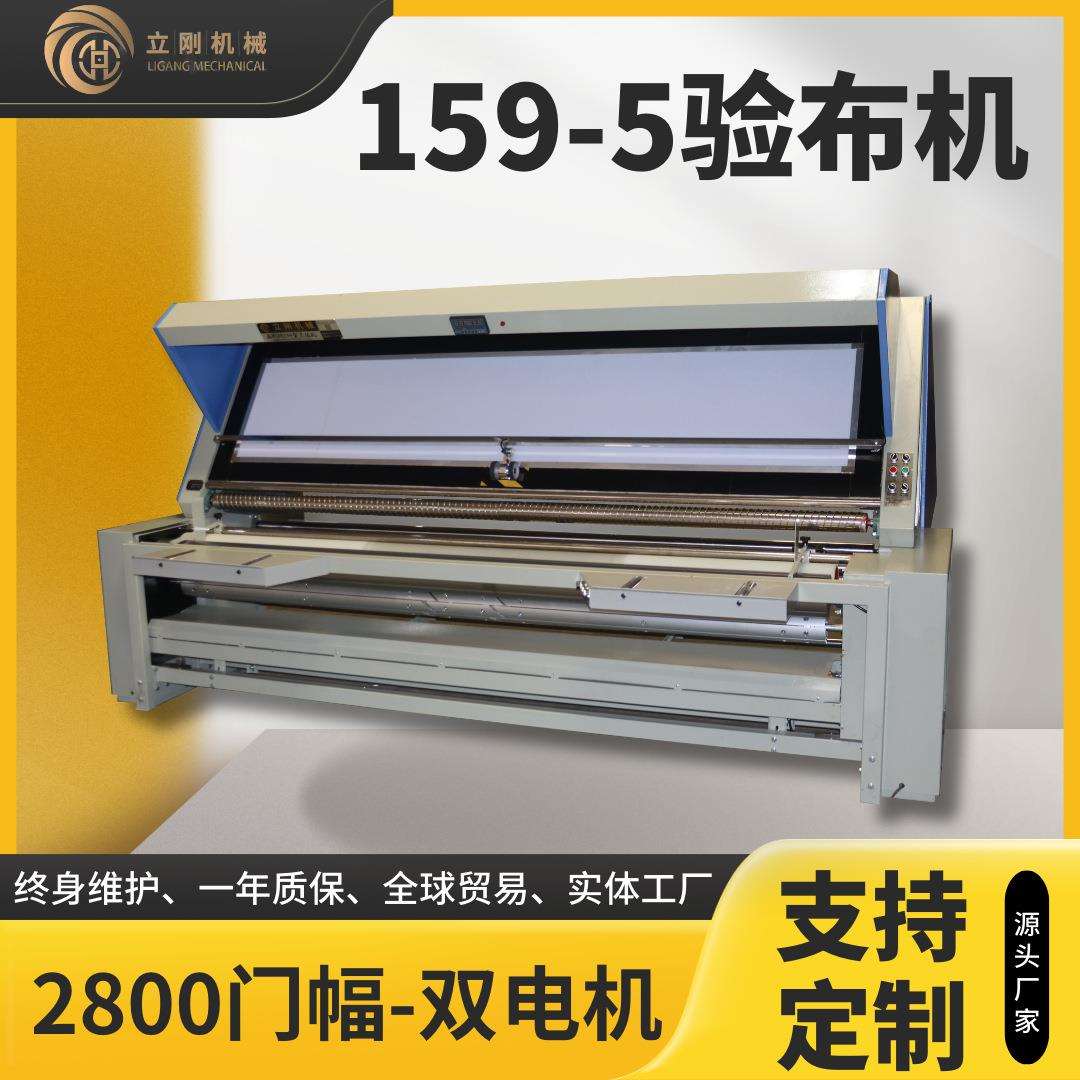 立刚验布机自动收卷对边全自动打码卷布机分卷机服装厂用