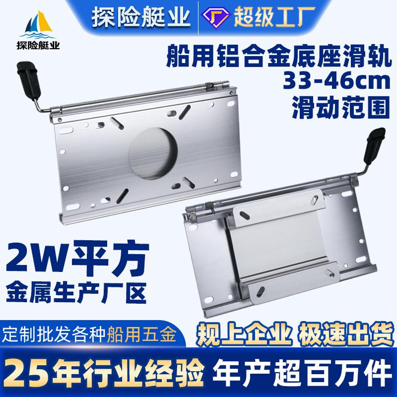 船用座椅底座滑轨铝合金前后移动海上防腐防锈座椅配件船用五金