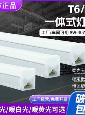 LED灯管支架长条一体化日光灯流水线家用超亮T6T8节能灯1.2米40W