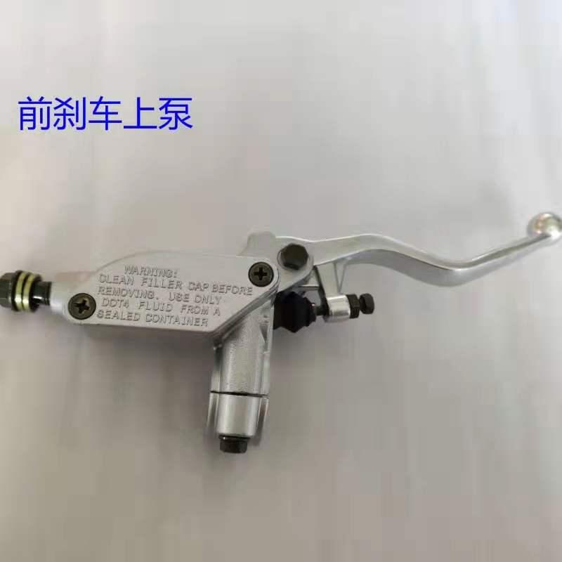 越野摩托刹车上泵CQR华洋T4T6波速尔M5M1克维斯前后刹下泵极盗者3