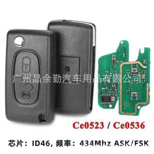 FSK4337961 折叠汽车钥匙ASK 7941芯片 523 适用标致雪铁龙2键536
