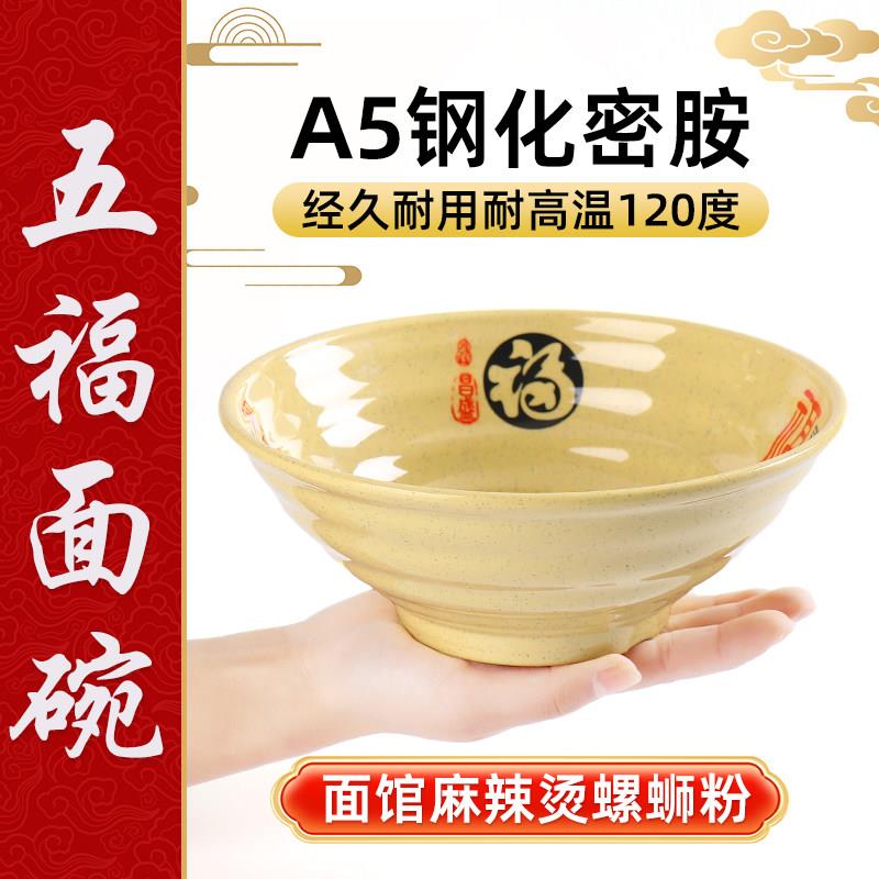 10个商用密胺面 面碗米线 线汤粉碗装泡面 面条重庆小面拉面 面塑