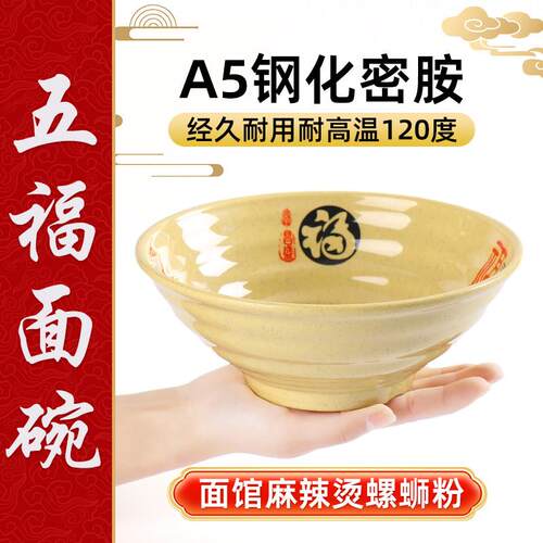 10个商用密胺面 面碗米线 线汤粉碗装泡面 面条重庆小面拉面 面塑