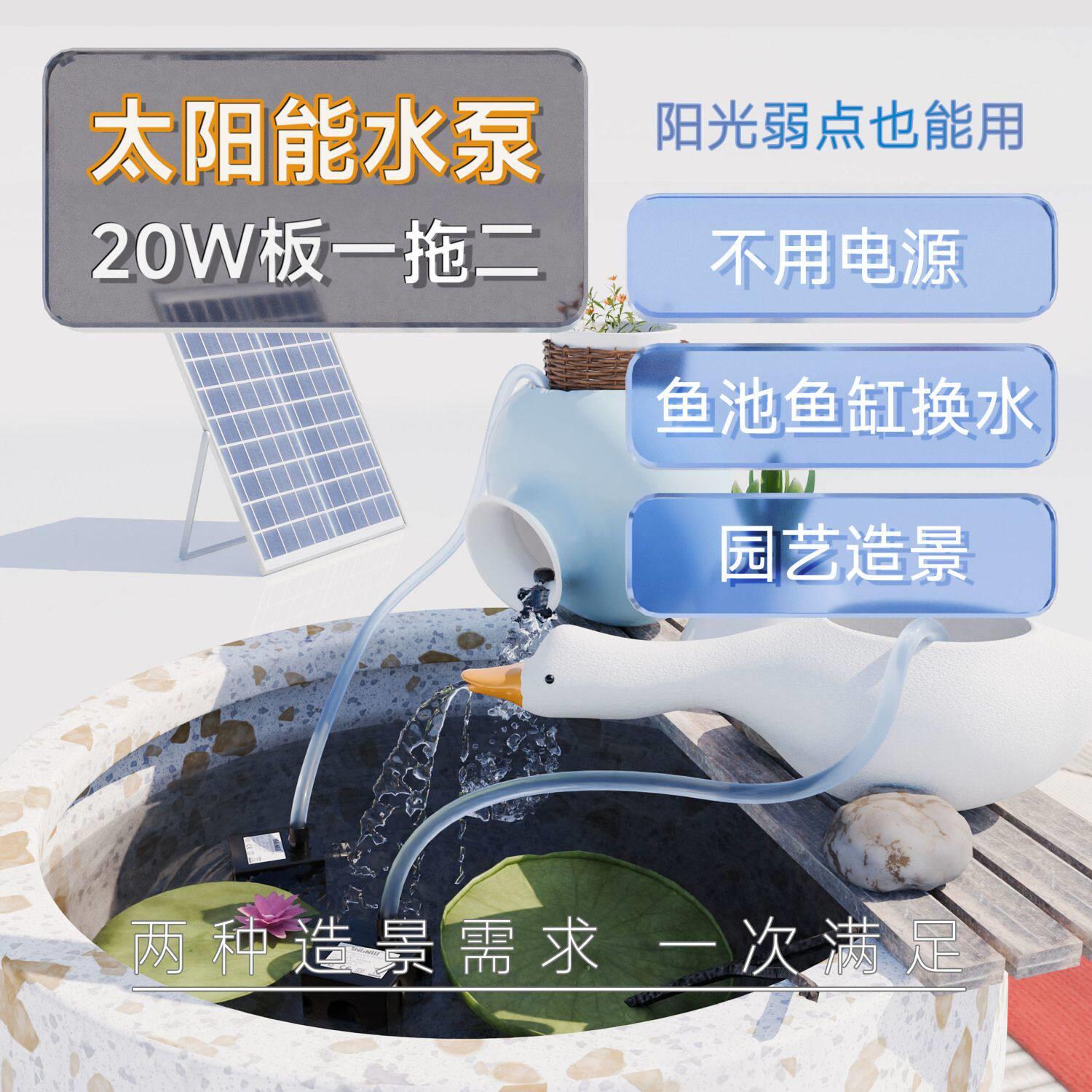 一托二自循环流水器庭院鱼池太阳能鱼缸水泵小型循环过滤假山喷泉