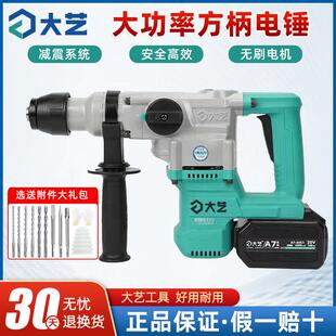 大艺无刷充电电锤钻6606锂电电捶两用电锤钻电镐方柄大功率冲击钻