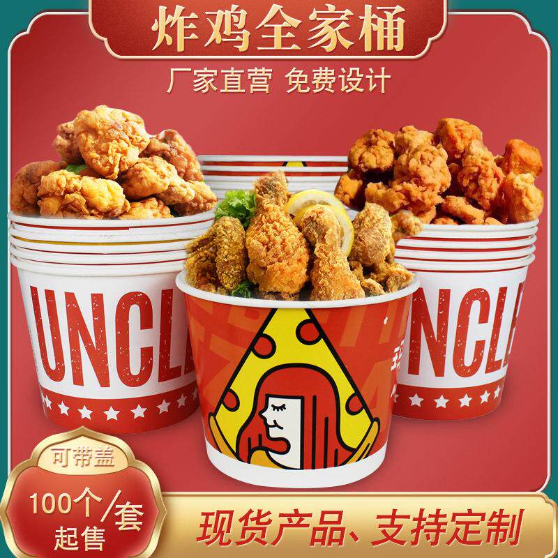 龙港全家桶带盖一次性欢乐全套桶汉堡炸鸡纸桶LOGO包装盒