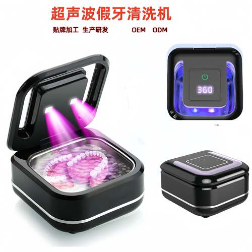 新款mini便携式超声波牙套清洗机紫外线隐适美假牙清洁器家用